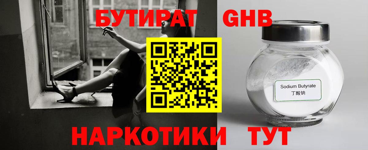 Елец  БУТИРАТ бутандиол  Вход с VPN 