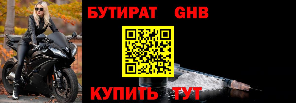 Бутират вода Елец