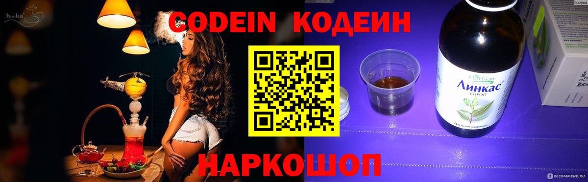 Кодеиновый сироп Lean напиток Lean (лин) Елец
